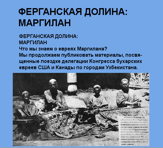 Путевые заметки – город Маргилан.  BT No 609