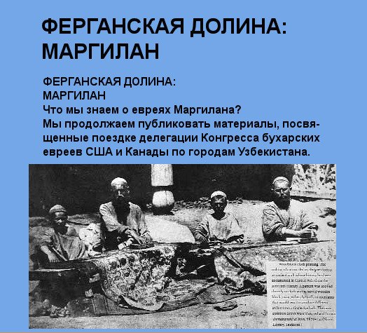 Путевые заметки – город Маргилан.  BT No 609