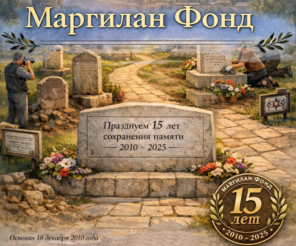 Маргилан Фонд — 15 лет заботы о памяти и наследии.